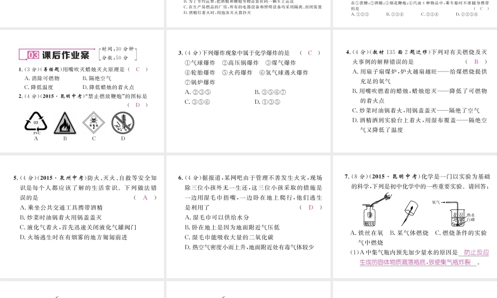 （云南专版）秋九年级化学上册 第7单元 燃料及其利用 课题1 燃烧和灭火习题课件 （新版）新人教版-（新版）新人教版初中九年级上册化学课件