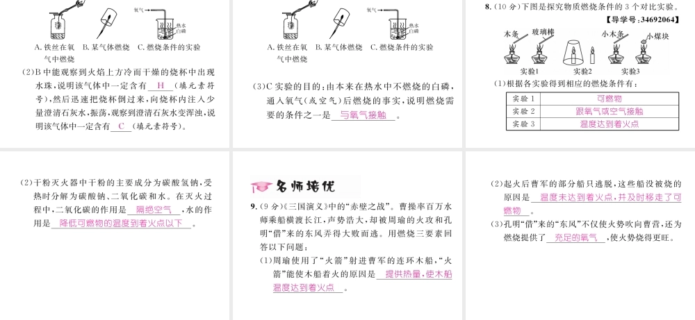 （云南专版）秋九年级化学上册 第7单元 燃料及其利用 课题1 燃烧和灭火习题课件 （新版）新人教版-（新版）新人教版初中九年级上册化学课件