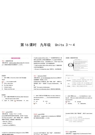 安徽省中考英语总复习 教材考点精讲 第16课时 九全 Units 3-4课件-人教版初中九年级全册英语课件