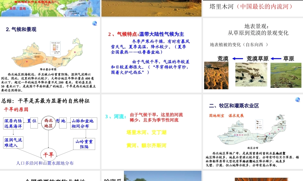 安徽省滁州二中八年级地理下册 第八章 第一节 西北地区自然特征和农业课件 （新版）新人教版