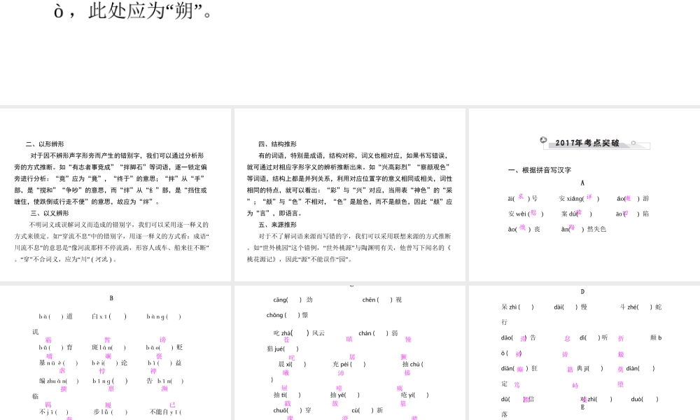 安徽省中考语文 第三部分 语言积累与运用 专题二 语段积累运用 考点一 语音和汉字复习课件-人教版初中九年级全册语文课件