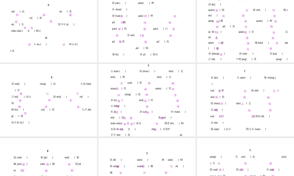 安徽省中考语文 第三部分 语言积累与运用 专题二 语段积累运用 考点一 语音和汉字复习课件-人教版初中九年级全册语文课件