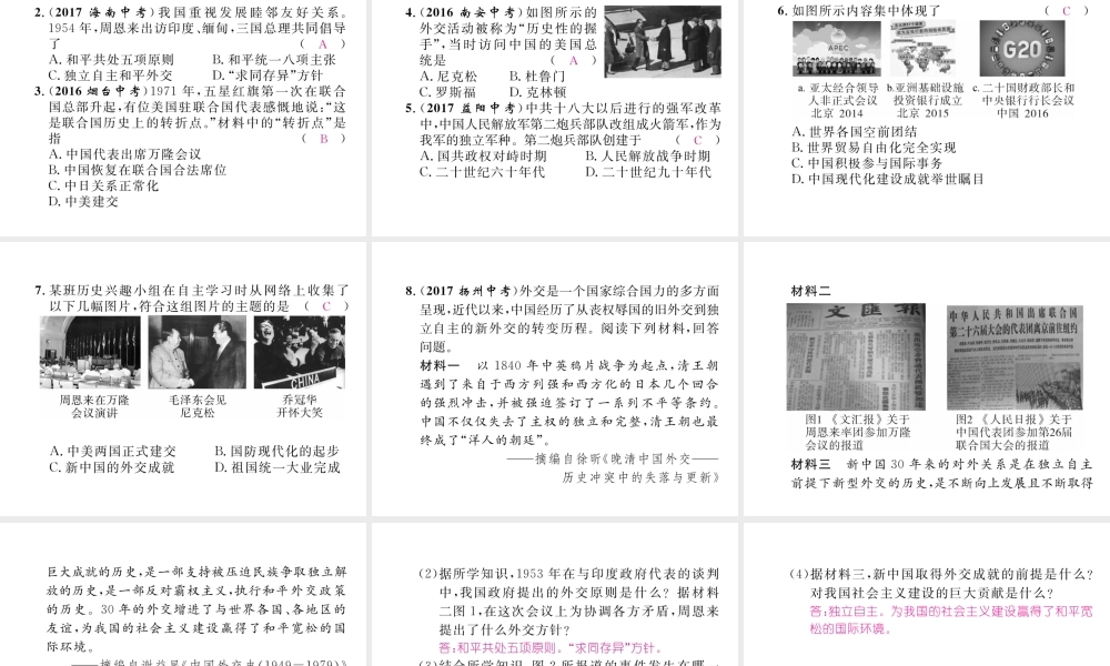 （云南专版）中考历史复习 第一部分 教材知识速查 模块3 中国现代史 第5讲 国防建设与外交成就课件-人教版初中九年级全册历史课件