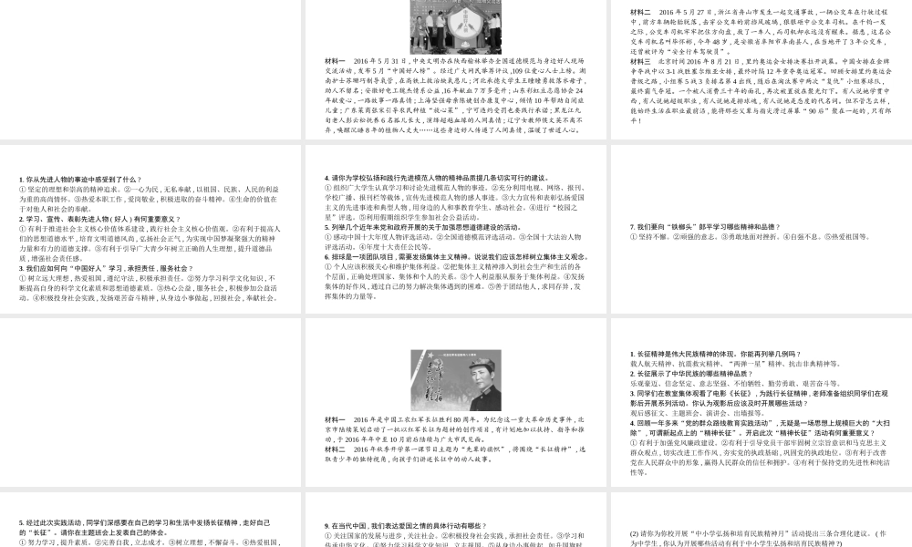 安徽省中考政治总复习 专题四 学习先进人物 推进精神文明课件-人教版初中九年级全册政治课件