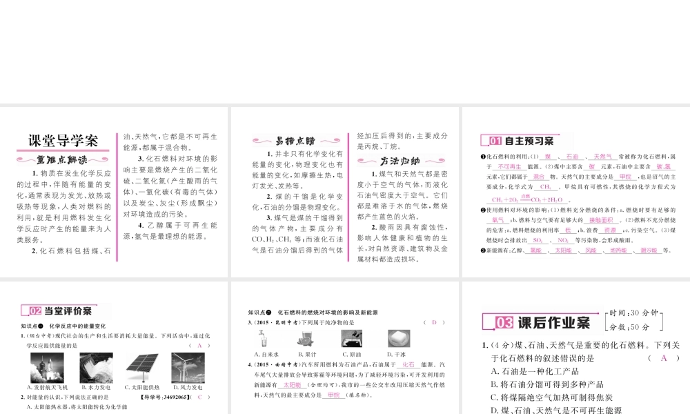 （云南专版）秋九年级化学上册 第7单元 燃料及其利用 课题2 燃料的合理利用与开发习题课件 （新版）新人教版-（新版）新人教版初中九年级上册化学课件