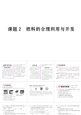 （云南专版）秋九年级化学上册 第7单元 燃料及其利用 课题2 燃料的合理利用与开发习题课件 （新版）新人教版-（新版）新人教版初中九年级上册化学课件