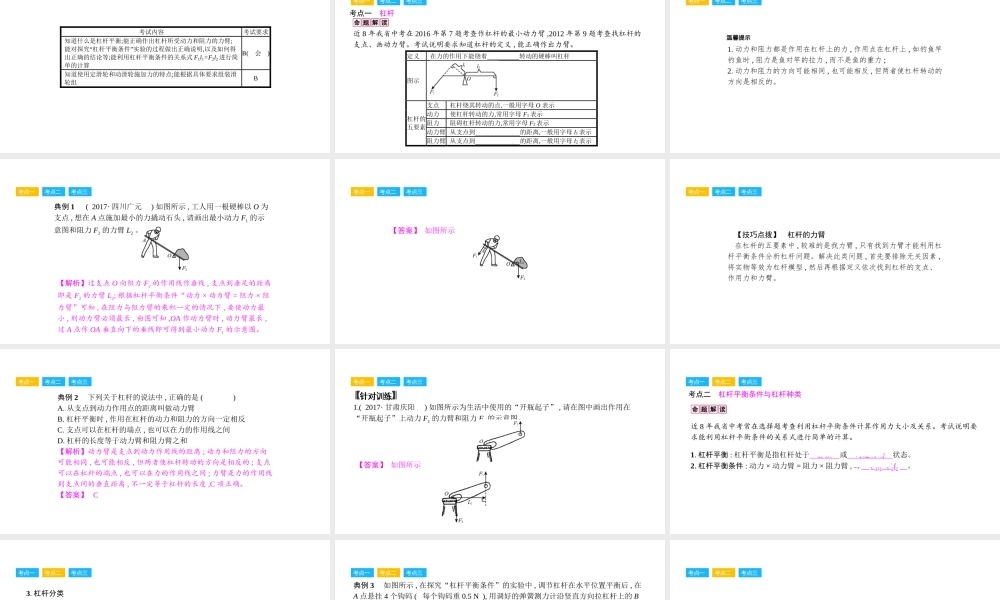 安徽省中考物理一轮复习 模块五 力学 专题五 简单机械课件-人教版初中九年级全册物理课件