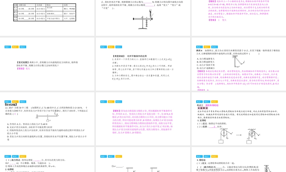 安徽省中考物理一轮复习 模块五 力学 专题五 简单机械课件-人教版初中九年级全册物理课件