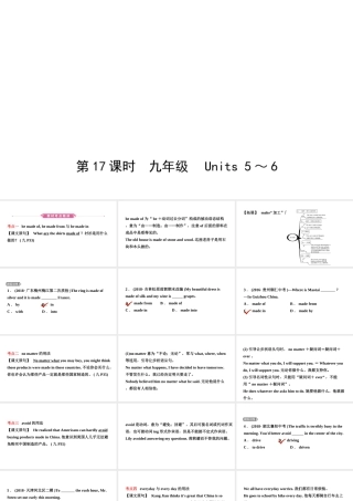 安徽省中考英语总复习 教材考点精讲 第17课时 九全 Units 5-6课件-人教版初中九年级全册英语课件