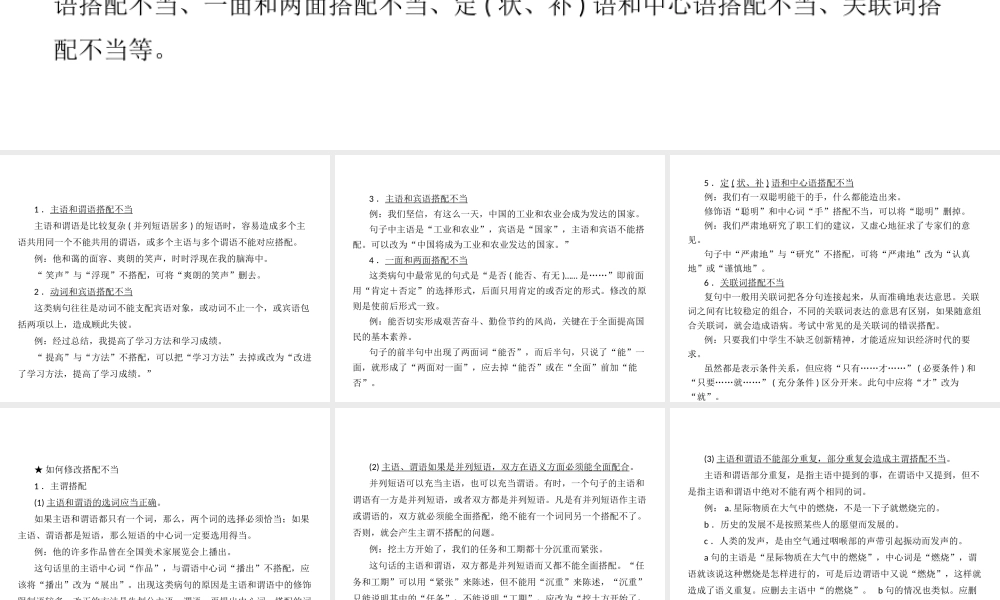 安徽省中考语文 第三部分 语言积累与运用 专题四 语文综合运用 考点八 病句修改(含标点符号)复习课件-人教版初中九年级全册语文课件