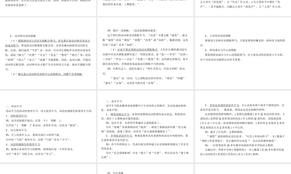 安徽省中考语文 第三部分 语言积累与运用 专题四 语文综合运用 考点八 病句修改(含标点符号)复习课件-人教版初中九年级全册语文课件