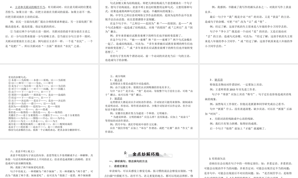 安徽省中考语文 第三部分 语言积累与运用 专题四 语文综合运用 考点八 病句修改(含标点符号)复习课件-人教版初中九年级全册语文课件