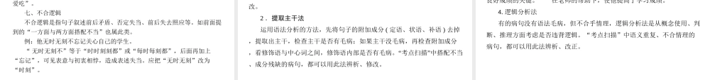 安徽省中考语文 第三部分 语言积累与运用 专题四 语文综合运用 考点八 病句修改(含标点符号)复习课件-人教版初中九年级全册语文课件