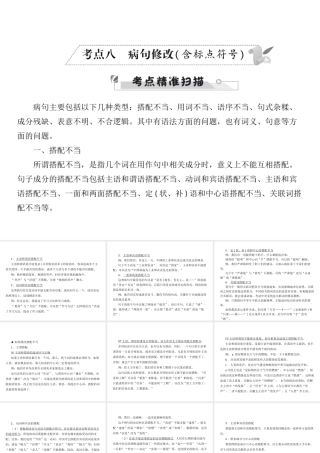 安徽省中考语文 第三部分 语言积累与运用 专题四 语文综合运用 考点八 病句修改(含标点符号)复习课件-人教版初中九年级全册语文课件