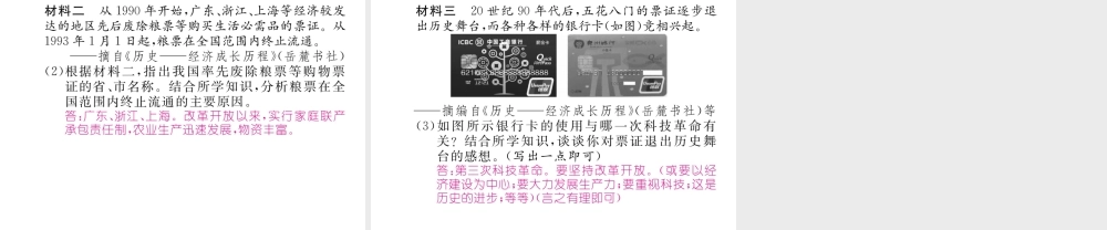 （云南专版）中考历史复习 第一部分 教材知识速查 模块3 中国现代史 第6讲 科教文化与社会生活课件-人教版初中九年级全册历史课件