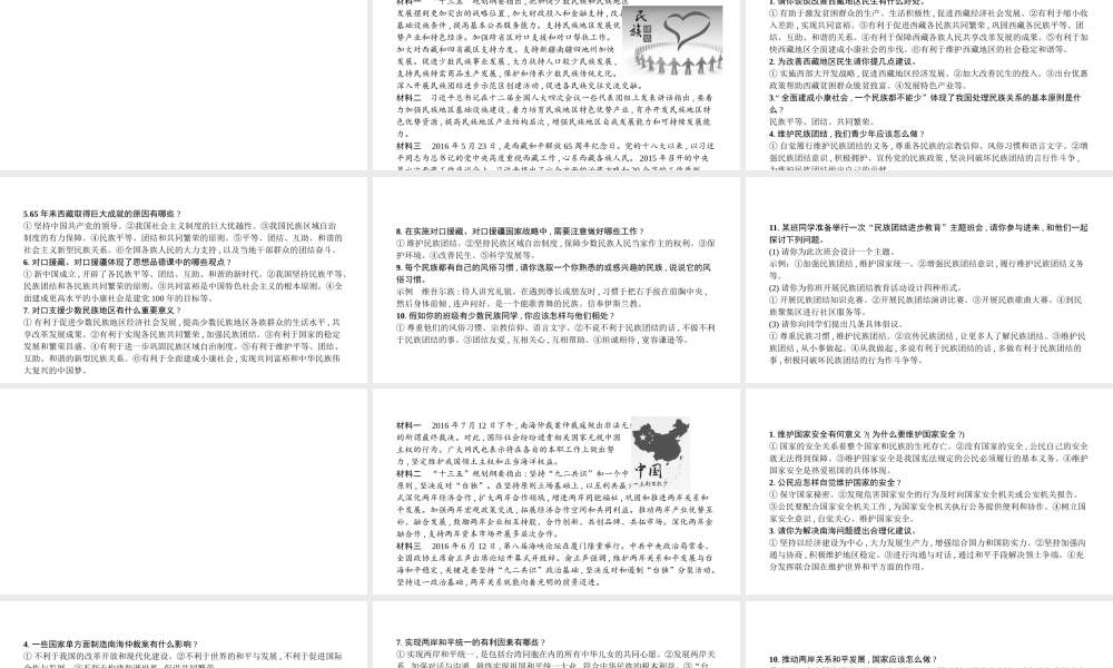 安徽省中考政治总复习 专题五 维护民族团结 促进国家统一课件-人教版初中九年级全册政治课件