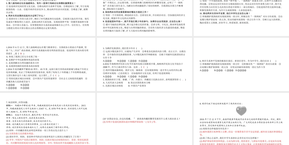 安徽省中考政治总复习 专题五 维护民族团结 促进国家统一课件-人教版初中九年级全册政治课件