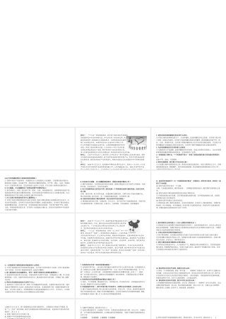 安徽省中考政治总复习 专题五 维护民族团结 促进国家统一课件-人教版初中九年级全册政治课件