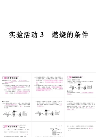 （云南专版）秋九年级化学上册 第7单元 燃料及其利用 实验活动3 燃烧的条件习题课件 （新版）新人教版-（新版）新人教版初中九年级上册化学课件