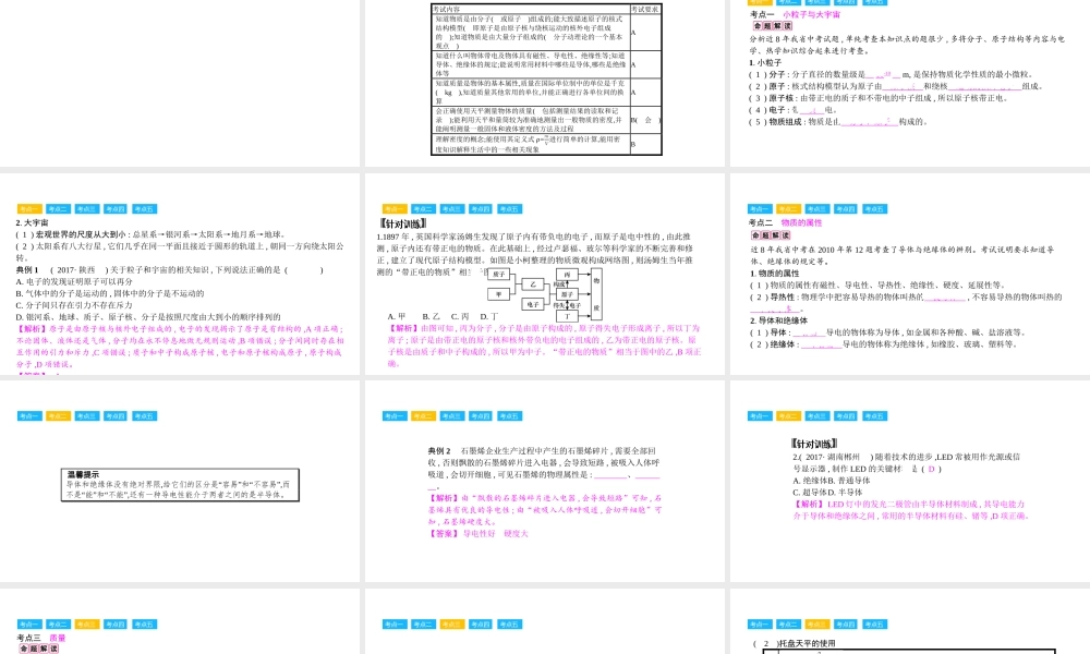 安徽省中考物理一轮复习 模块五 力学 专题一 物质的结构及属性课件-人教版初中九年级全册物理课件