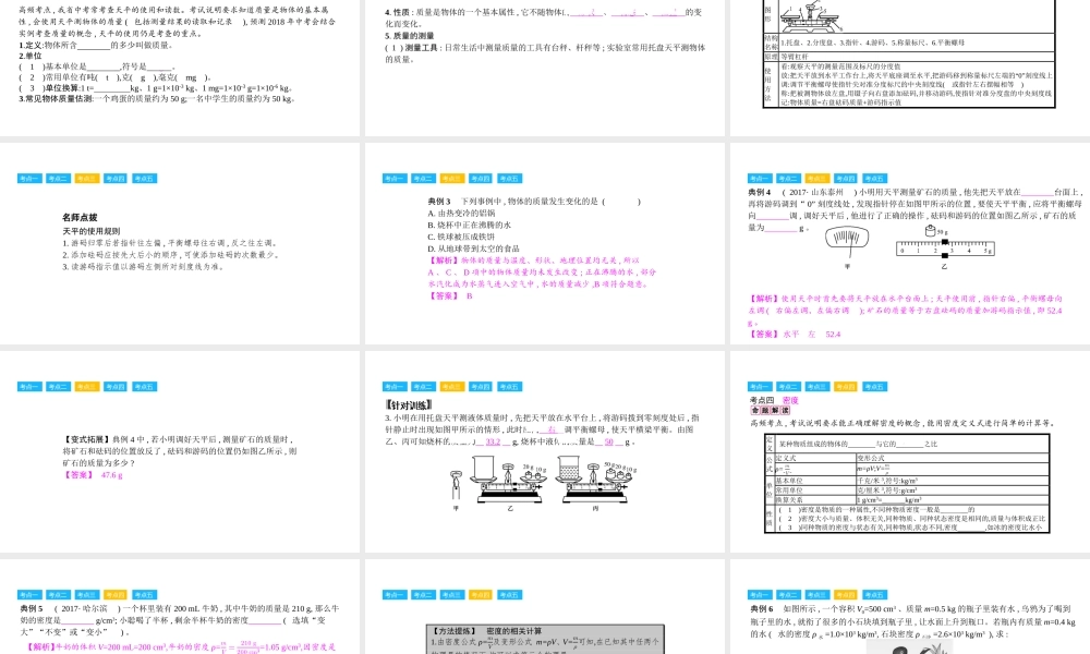 安徽省中考物理一轮复习 模块五 力学 专题一 物质的结构及属性课件-人教版初中九年级全册物理课件
