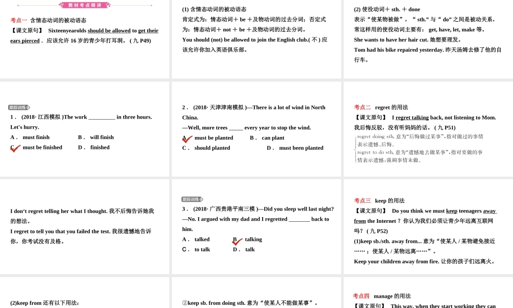 安徽省中考英语总复习 教材考点精讲 第18课时 九全 Units 7-8课件-人教版初中九年级全册英语课件