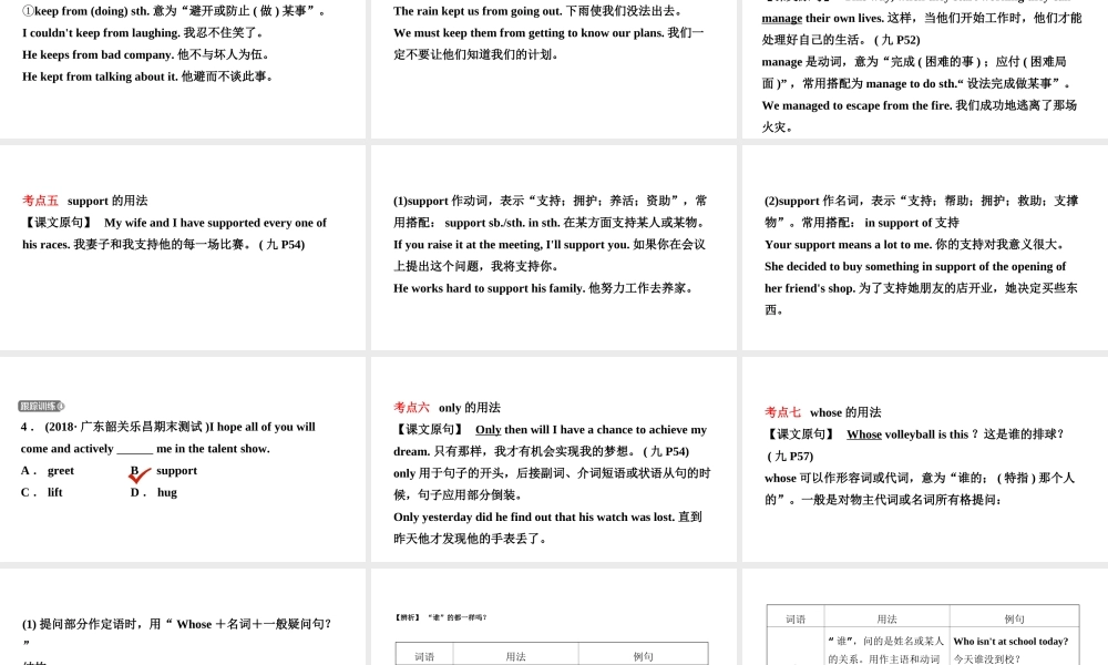安徽省中考英语总复习 教材考点精讲 第18课时 九全 Units 7-8课件-人教版初中九年级全册英语课件