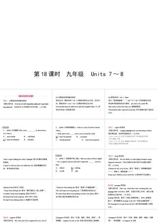 安徽省中考英语总复习 教材考点精讲 第18课时 九全 Units 7-8课件-人教版初中九年级全册英语课件