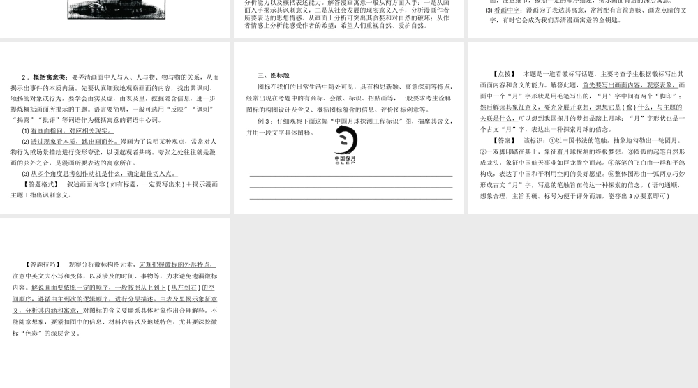 安徽省中考语文 第三部分 语言积累与运用 专题四 语文综合运用 考点二 图文转述复习课件-人教版初中九年级全册语文课件