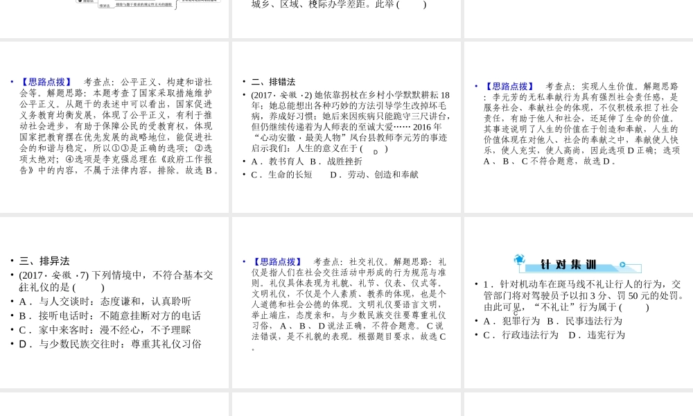 安徽省中考政治总复习 专项突破 第三部分 题型技巧篇 题型1单项选择题(第1～12题)课件-人教版初中九年级全册政治课件