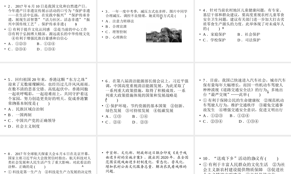 安徽省中考政治总复习 专项突破 第三部分 题型技巧篇 题型1单项选择题(第1～12题)课件-人教版初中九年级全册政治课件