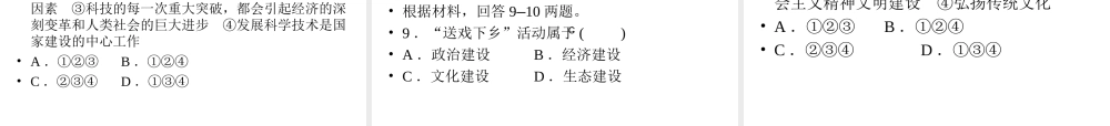 安徽省中考政治总复习 专项突破 第三部分 题型技巧篇 题型1单项选择题(第1～12题)课件-人教版初中九年级全册政治课件