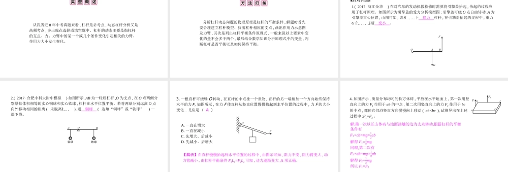 安徽省中考物理一轮复习 模块五 力学 专项突破四 动态杠杆分析课件-人教版初中九年级全册物理课件