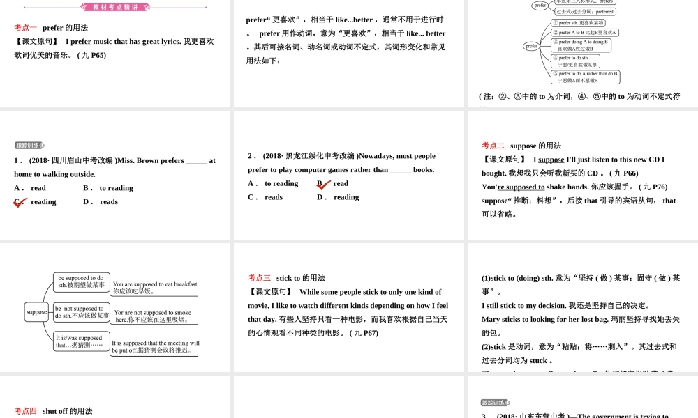 安徽省中考英语总复习 教材考点精讲 第19课时 九全 Units 9-10课件-人教版初中九年级全册英语课件