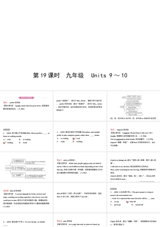 安徽省中考英语总复习 教材考点精讲 第19课时 九全 Units 9-10课件-人教版初中九年级全册英语课件