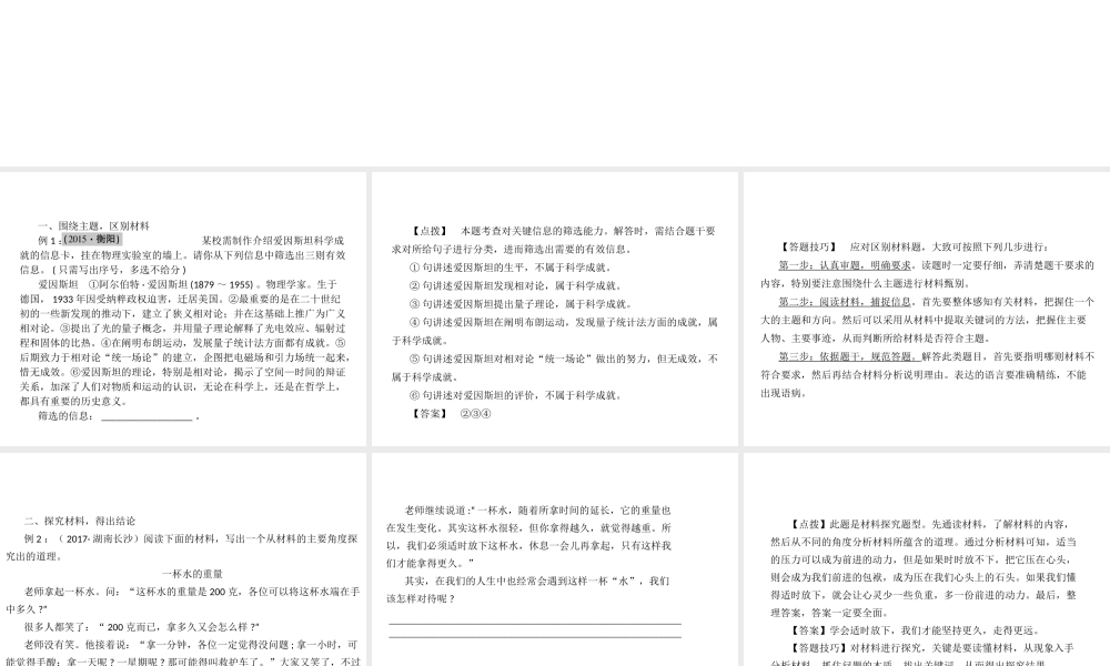 安徽省中考语文 第三部分 语言积累与运用 专题四 语文综合运用 考点六 分析材料复习课件-人教版初中九年级全册语文课件