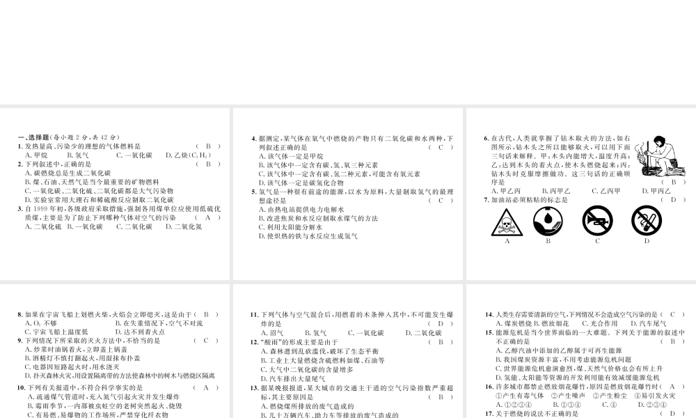 （云南专版）秋九年级化学上册 第7单元 燃料及其利用达标测试卷课件 （新版）新人教版-（新版）新人教版初中九年级上册化学课件