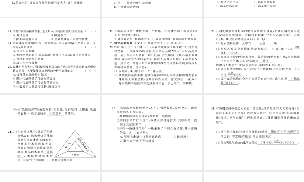 （云南专版）秋九年级化学上册 第7单元 燃料及其利用达标测试卷课件 （新版）新人教版-（新版）新人教版初中九年级上册化学课件