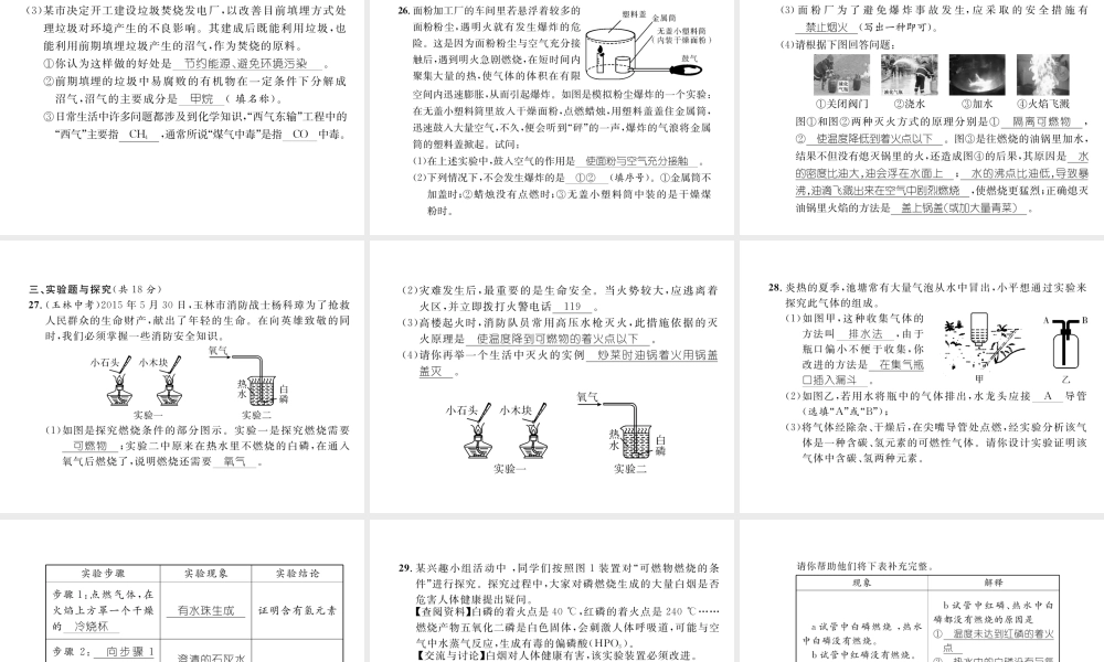 （云南专版）秋九年级化学上册 第7单元 燃料及其利用达标测试卷课件 （新版）新人教版-（新版）新人教版初中九年级上册化学课件