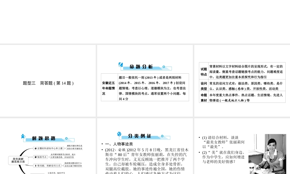 安徽省中考政治总复习 专项突破 第三部分 题型技巧篇 题型3简答题(第14题)课件-人教版初中九年级全册政治课件