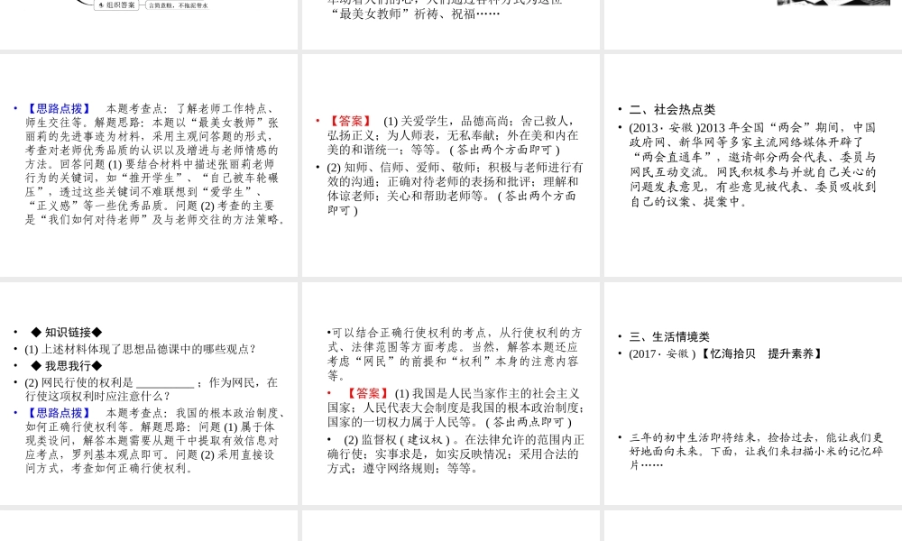 安徽省中考政治总复习 专项突破 第三部分 题型技巧篇 题型3简答题(第14题)课件-人教版初中九年级全册政治课件