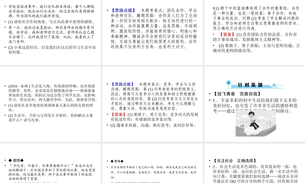 安徽省中考政治总复习 专项突破 第三部分 题型技巧篇 题型3简答题(第14题)课件-人教版初中九年级全册政治课件