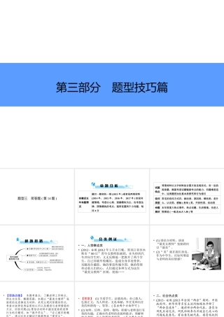 安徽省中考政治总复习 专项突破 第三部分 题型技巧篇 题型3简答题(第14题)课件-人教版初中九年级全册政治课件