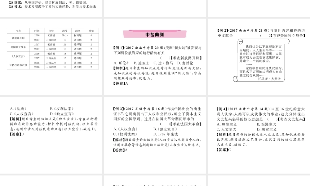 （云南专版）中考历史复习 第一部分 教材知识速查 模块5 世界近代史 第1讲 步入近代—欧美主要国家的社会巨变与第一次工业革命课件-人教版初中九年级全册历史课件