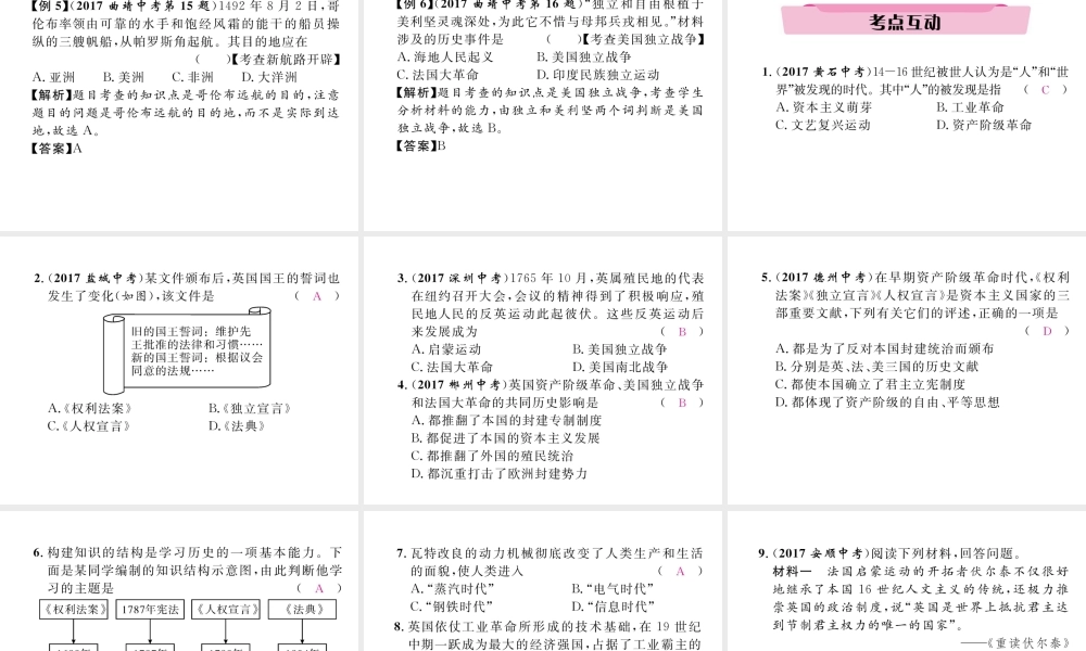 （云南专版）中考历史复习 第一部分 教材知识速查 模块5 世界近代史 第1讲 步入近代—欧美主要国家的社会巨变与第一次工业革命课件-人教版初中九年级全册历史课件