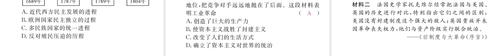 （云南专版）中考历史复习 第一部分 教材知识速查 模块5 世界近代史 第1讲 步入近代—欧美主要国家的社会巨变与第一次工业革命课件-人教版初中九年级全册历史课件