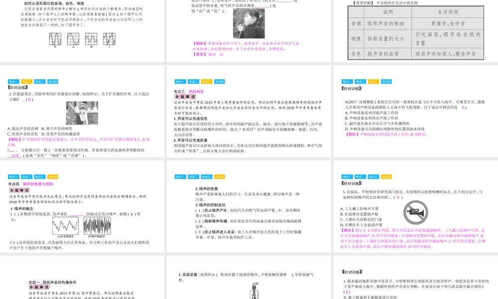安徽省中考物理一轮复习 模块一 声学 专题 声现象课件-人教版初中九年级全册物理课件