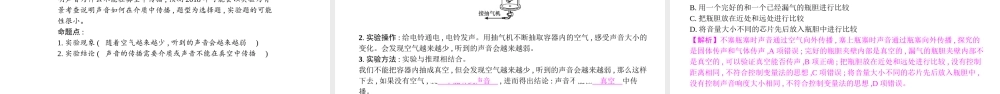安徽省中考物理一轮复习 模块一 声学 专题 声现象课件-人教版初中九年级全册物理课件