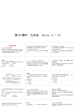 安徽省中考英语总复习 教材考点精讲 第20课时 九全 Units 11-12课件-人教版初中九年级全册英语课件