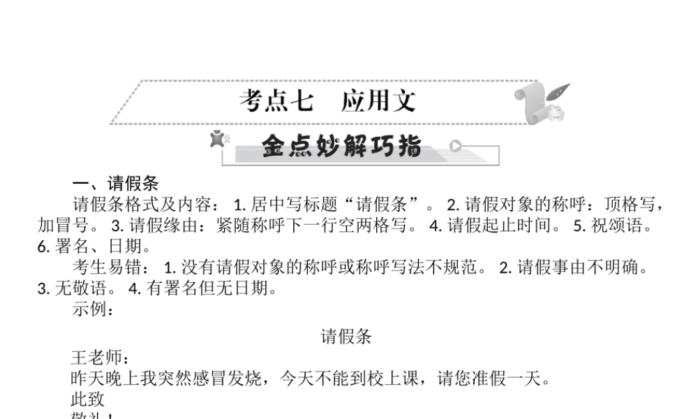安徽省中考语文 第三部分 语言积累与运用 专题四 语文综合运用 考点七 应用文复习课件-人教版初中九年级全册语文课件